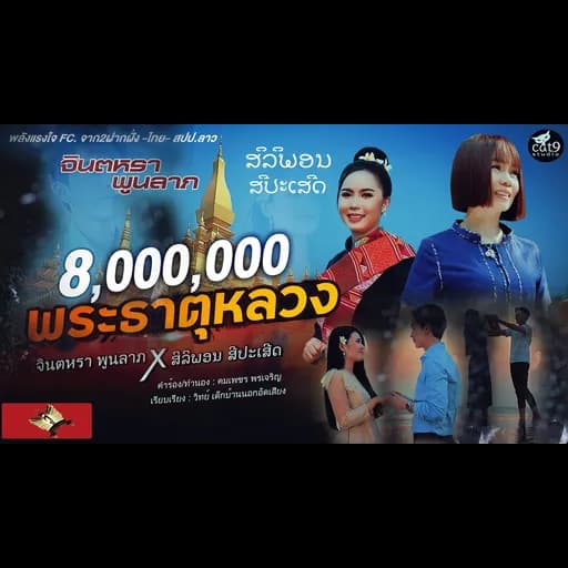 พระธาตุหลวง
