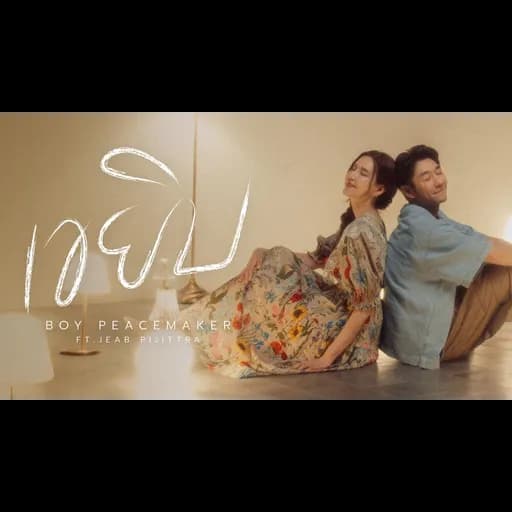 เขยิบ