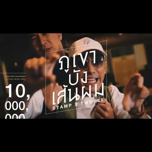 ภูเขาบังเส้นผม