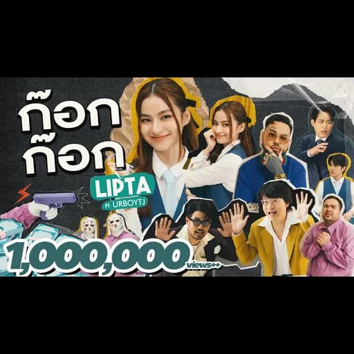 ก๊อก ก๊อก