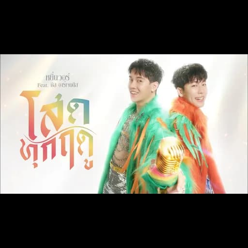 โสดทุกฤดู