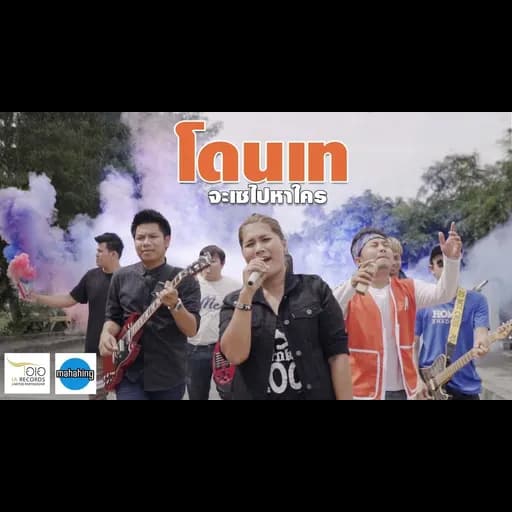 โดนเทจะเซหาใคร