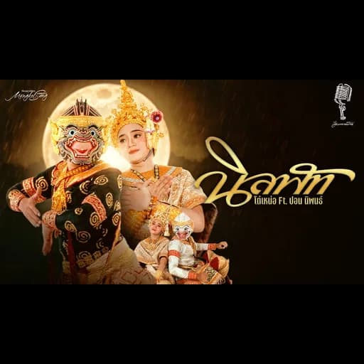นิลพัท