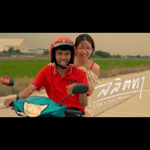 ลลิตตา