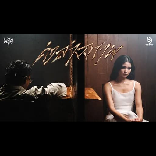 คำสารภาพ