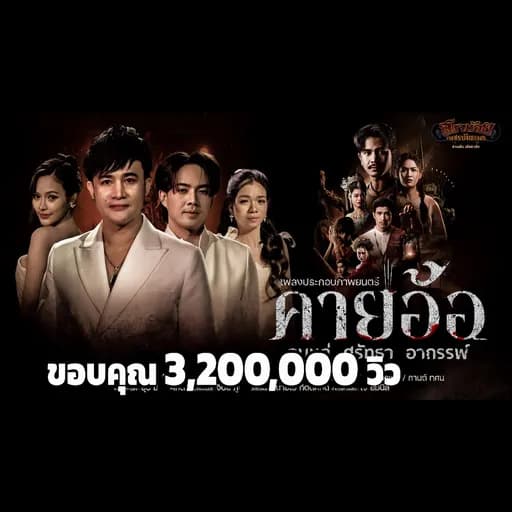 คายอ้อ