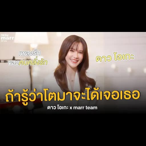 ถ้ารู้ว่าโตมาจะได้เจอเธอ