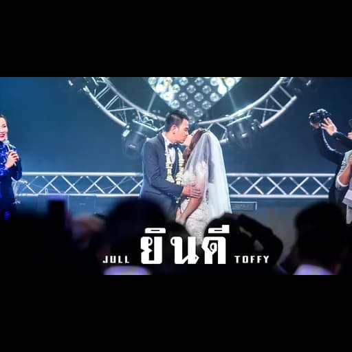 ยินดี