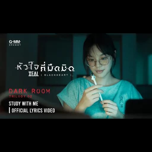 หัวใจที่มืดมิด (BLACK HEART)