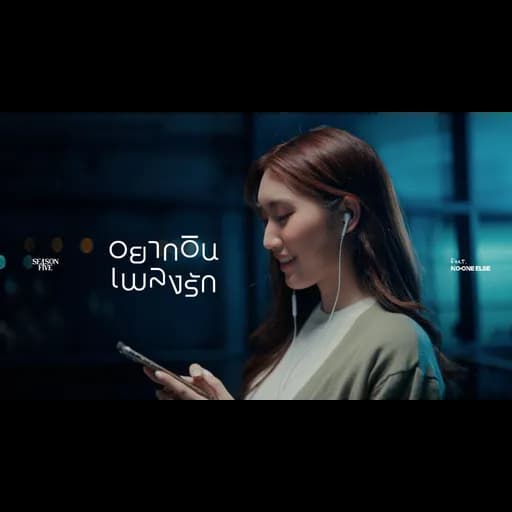 อยากอินเพลงรัก