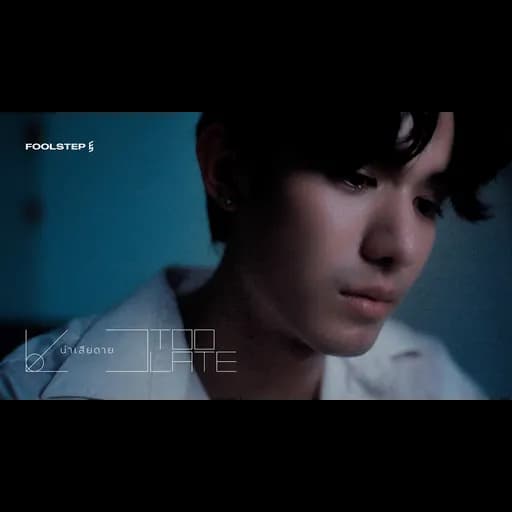น่าเสียดาย (Too Late)