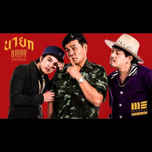 นายก