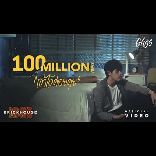 เอาไว้ค่อยคุย