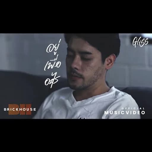 อยู่เพื่ออะไร