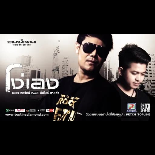 โง่เอง