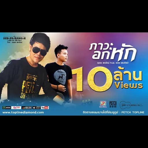 ภาวะอกหัก