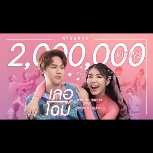 เลอโฉม