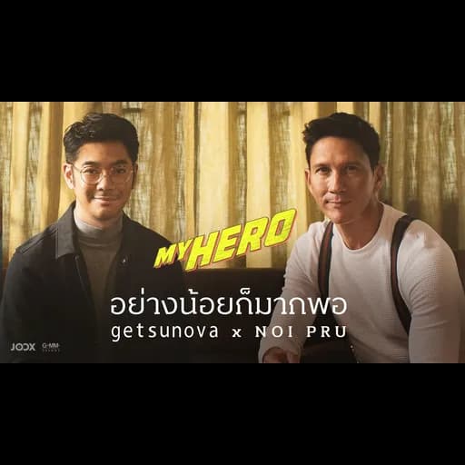 อย่างน้อยก็มากพอ