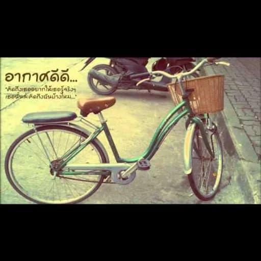 อากาศดีๆ