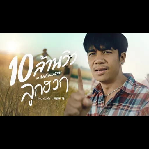 ลูกฮวก