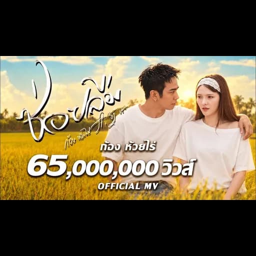 ซ่อยลืม