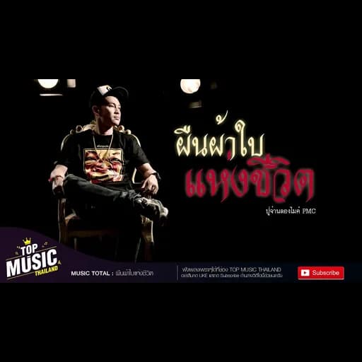 ผืนผ้าใบแห่งชีวิต