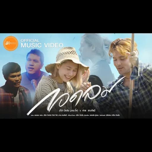 กอดลม