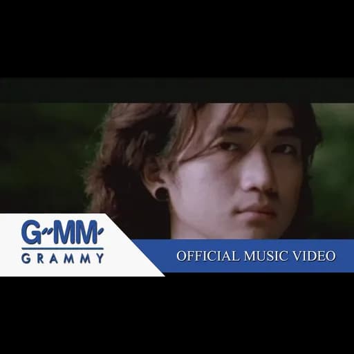 ความรักทำให้คนตาบอด