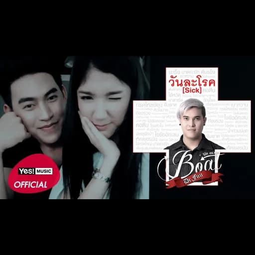 วันละโรค