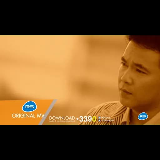 มนต์รักลูกทุ่ง