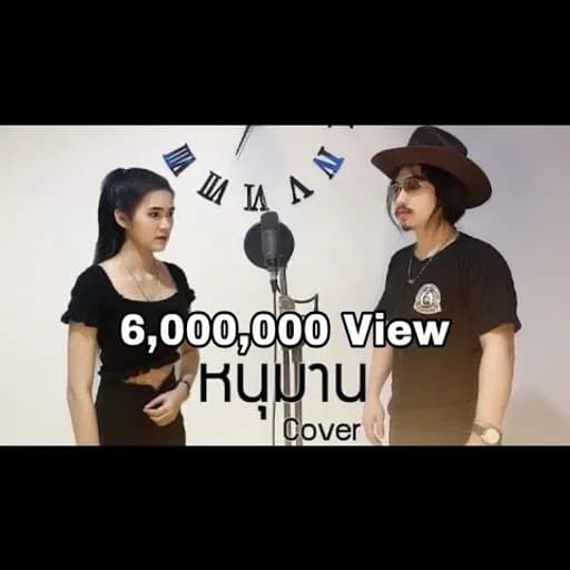 หนุมาน