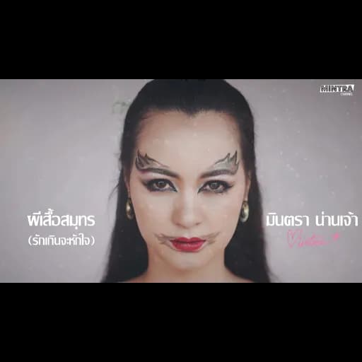 ผีเสื้อสมุทร