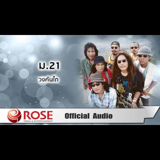 ม.21