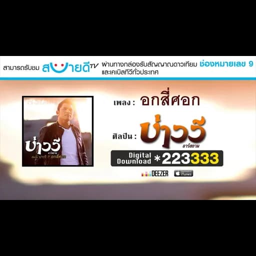 อกสี่ศอก