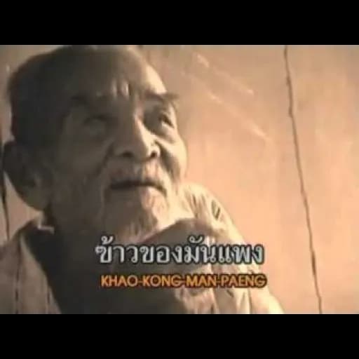 แต่ก่อน