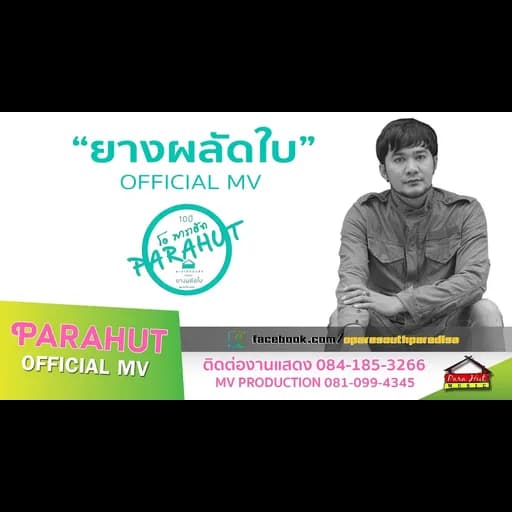 ยางผลัดใบ