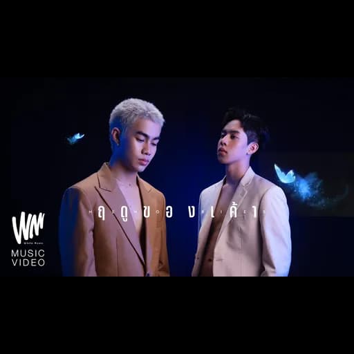 ฤดูของเค้า