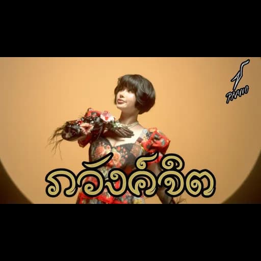 ภวังค์จิต