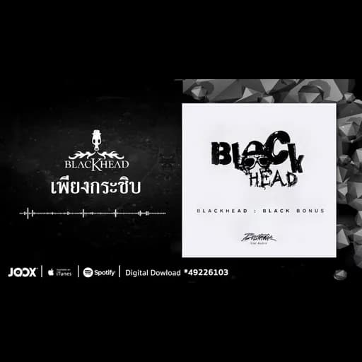 เพียงกระซิบ