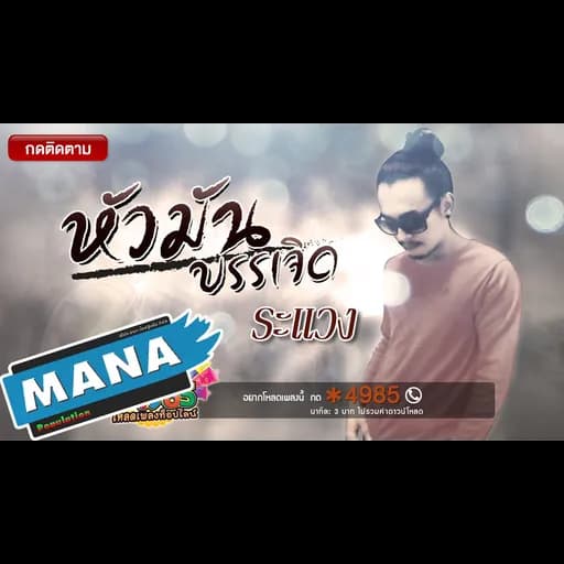 ระแวง