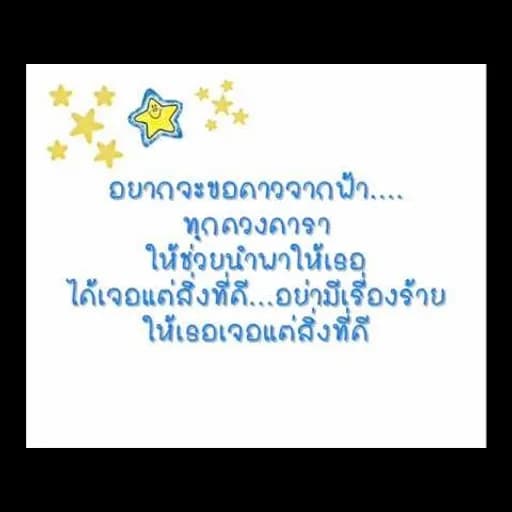 สุขสันต์วันเกิด