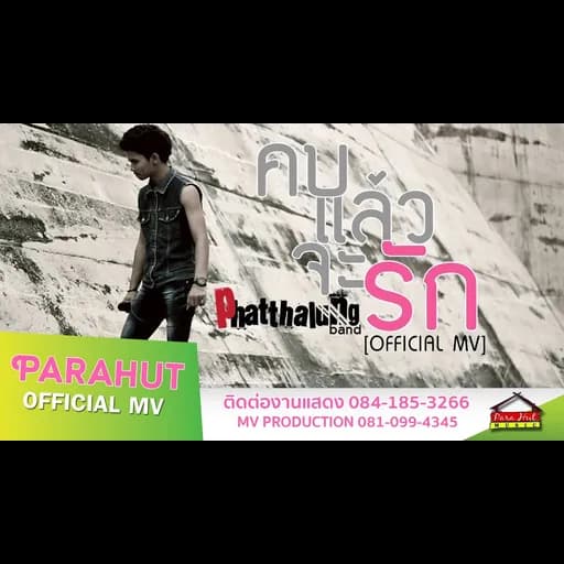 คบแล้วจะรัก