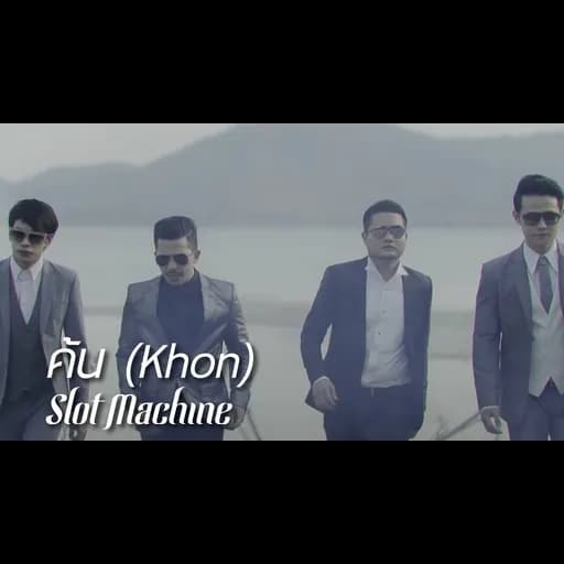 ค้น