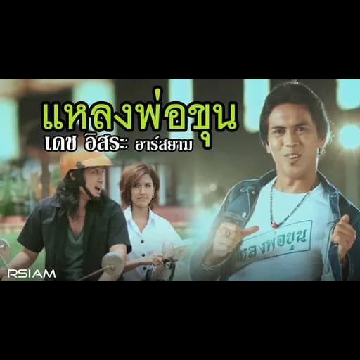 แหลงพ่อขุน