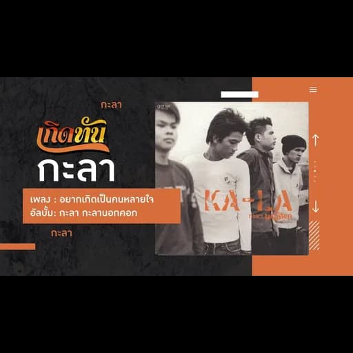 อยากเกิดเป็นคนหลายใจ