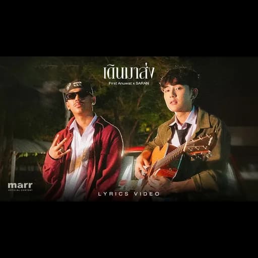 เดินมาส่ง (BYE)