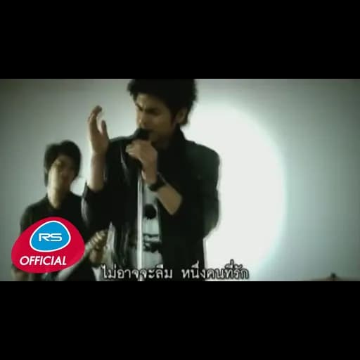 เขียนให้ลืมเธอ