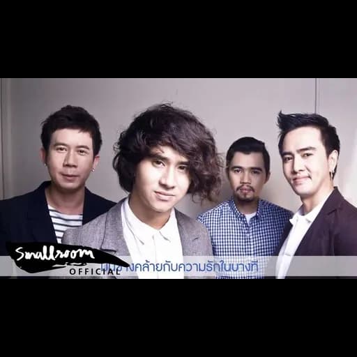 ฉันรู้ดี