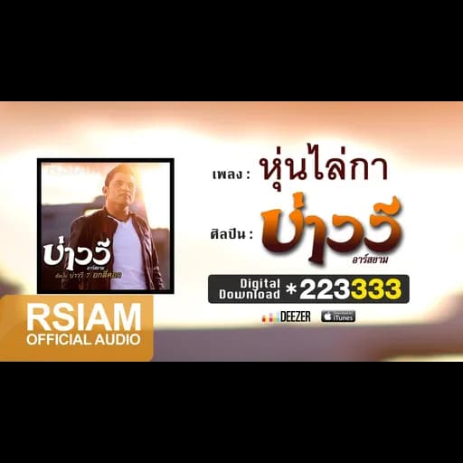 หุ่นไล่กา