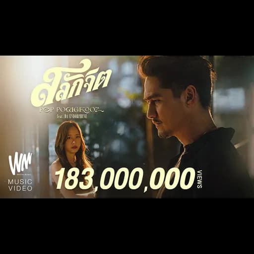 สลักจิต
